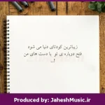 دانلود آهنگ کودتا”ریمیکس عاشقانه” از هایده × تتلو × مهراد جم × شادمهر